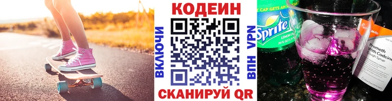 купить наркотики цена  blacksprut зеркало  Codein напиток Lean (лин)  Ульяновск 